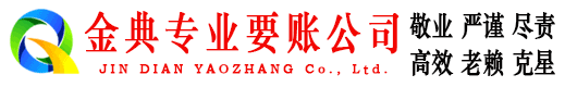 峄城金典讨债公司